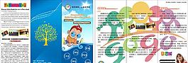 少兒培訓(xùn)學(xué)校 三折頁(yè)