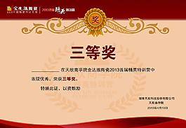 三等獎