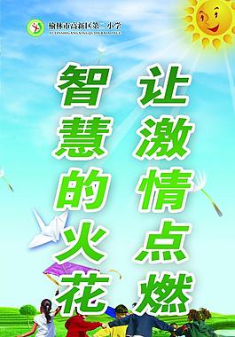 讓激情點燃火花