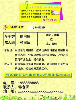 育才教育宣傳單