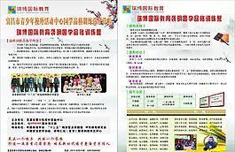 培訓宣傳單