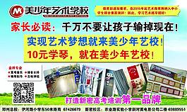 美少年藝術學校