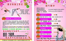 瑜伽招生單頁