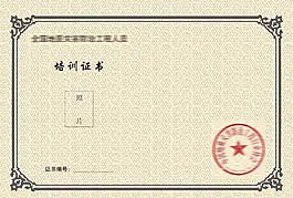 培訓(xùn)證書(shū)