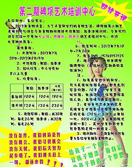 培訓(xùn)班海報