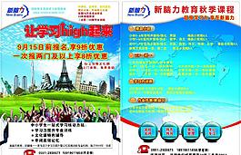 英语培训单页