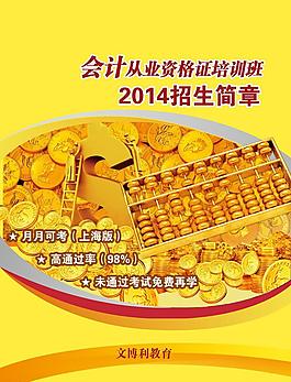 會計從業資格招生簡章