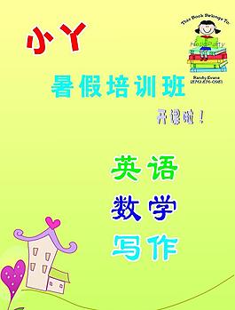 暑假培訓(xùn)班宣傳單頁