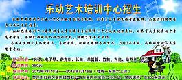 藝術(shù)培訓班招生簡章