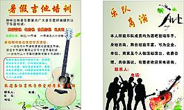 音樂培訓宣傳單