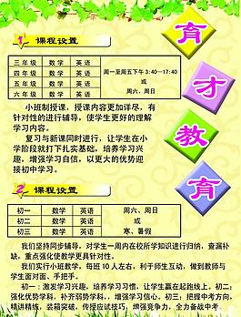 育才教育宣傳單