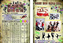 舞蹈培訓