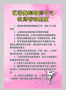 舞蹈培訓教師制度