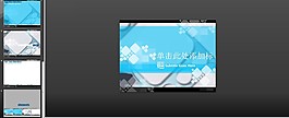 藍色科技PPT模板下載