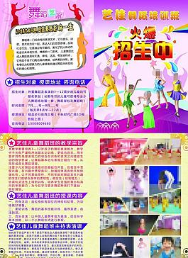舞蹈培訓(xùn)班彩頁
