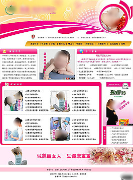 孕婦教育網頁設計