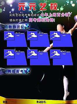 藝術(shù)舞蹈學(xué)校宣傳單