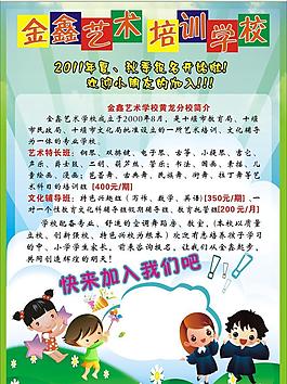 兒童培訓學校