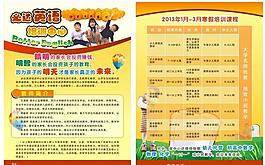 英語(yǔ)培訓(xùn)宣傳單
