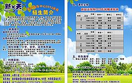 培訓(xùn)宣傳單