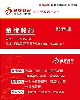金牌教育名片