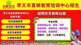 直映教育宣传单