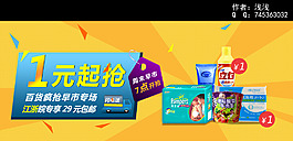 促銷banner設計