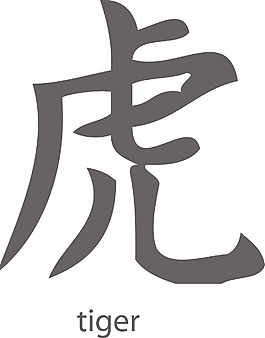 日本的矢量漢字