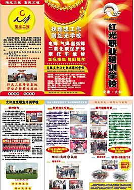 培訓(xùn)學(xué)校招生簡章