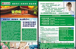 營養師培訓單頁