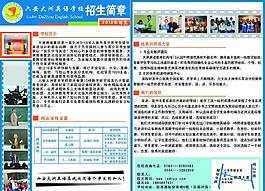 招生簡章