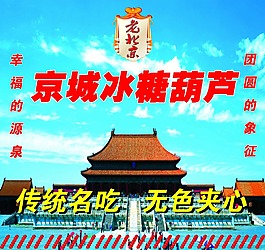 冰糖葫蘆