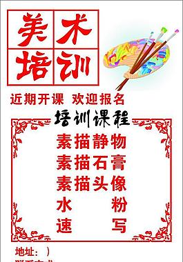 美術(shù)培訓