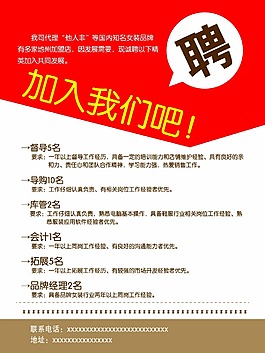 招聘