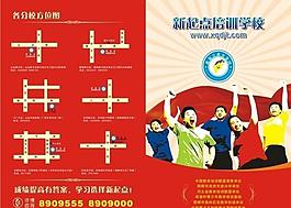 新起點(diǎn)培訓(xùn)學(xué)校