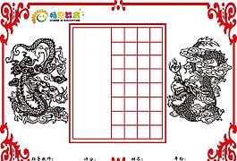 硬筆書法考級專用紙