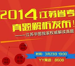 2014真題解析