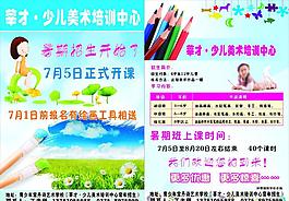 少儿美术培训中心招生