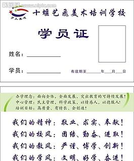 藝術(shù)美術(shù)培訓(xùn)學(xué)員證