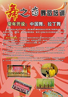 舞蹈培训海报