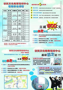 學校暑期招生培訓教育單頁