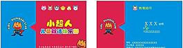 兒童培訓(xùn)名片