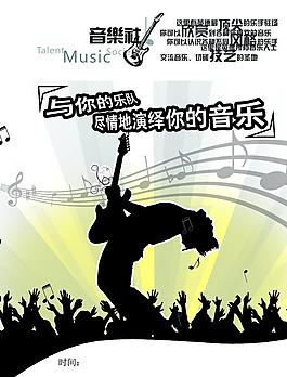 吉他培訓班海報