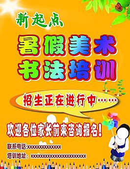 美术培训