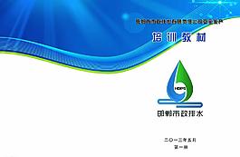 培訓封面設計
