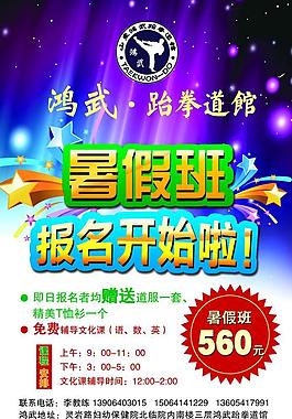 跆拳道馆培训暑假班招生