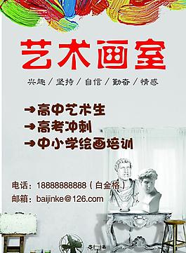 藝術(shù)畫室海報(bào)