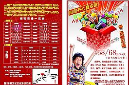 培訓(xùn)中心宣傳單