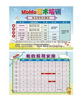 MoMo艺术培训单页