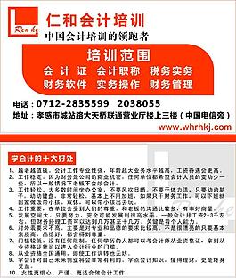 仁和會計培訓名片